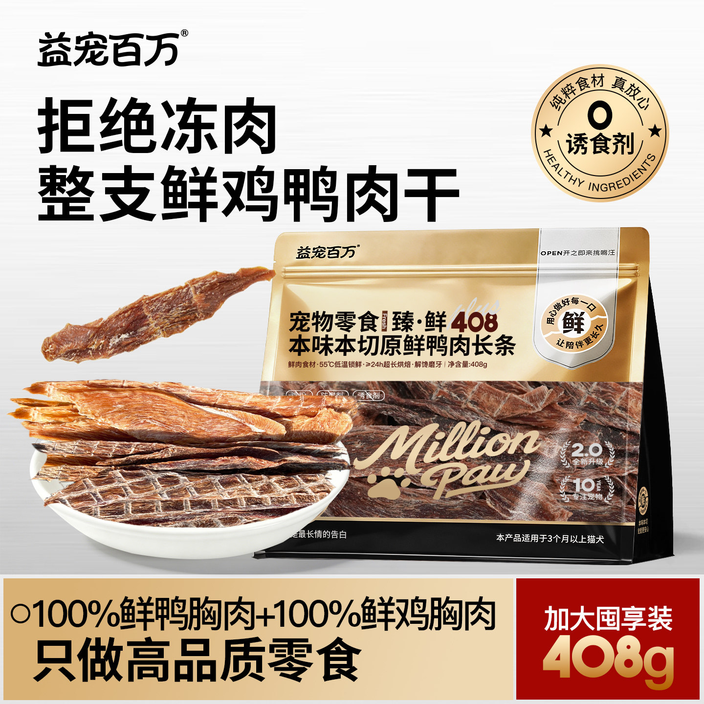 益宠百万鸡鸭肉干无添加狗零食