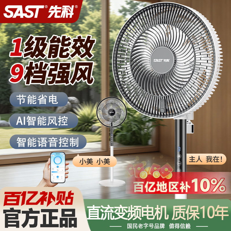 先科风扇落地式电风扇可调节式家用落地扇立式摇头风力宿舍电扇