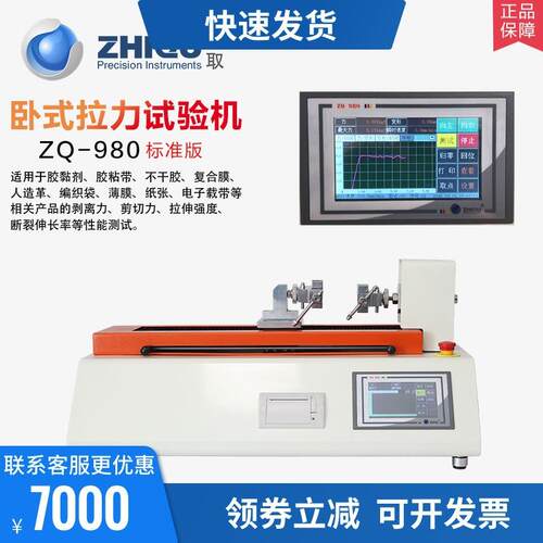 智取ZQ-980B卧式电动拉力试验机松紧带弹性老化测试循环试验机
