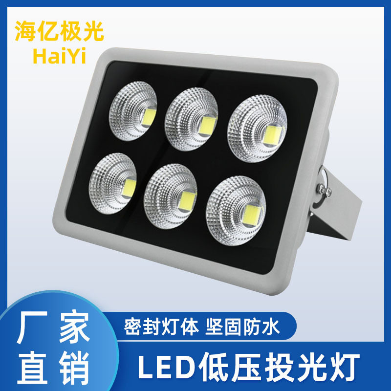 LED低压投光灯12V24V36V交直流投光灯200W地下室工地矿用泛光灯