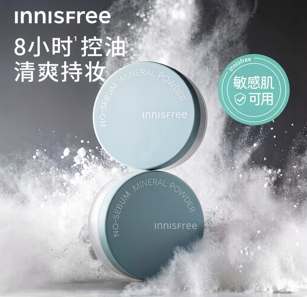 悦诗风吟矿物质控油定妆散粉图片