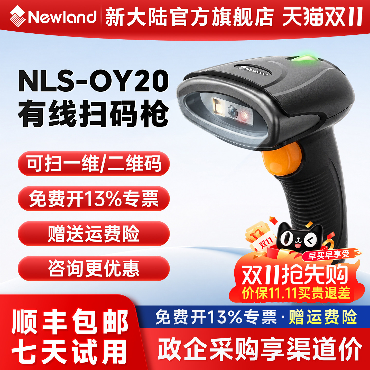 Newland新大陆扫码枪OY20药品追溯码有线商超支付宝微信收银出入库盘点一二维码快递物流巴枪无线条码扫描器