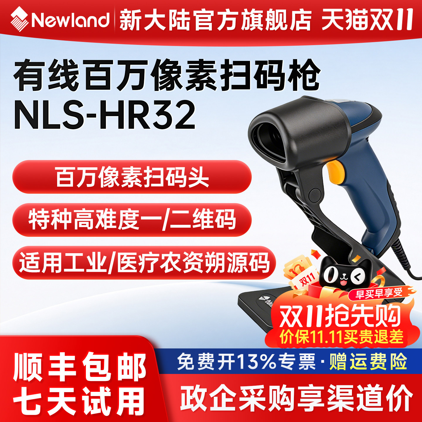 新大陆一二维码工业扫描枪HR32-BT/HR32-SR医疗工厂仓库快递物流生产有线/无线高精度手持式扫描器把枪