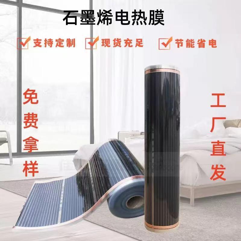 远红外石墨烯电热膜电地暖碳纤维碳晶板优惠的价格