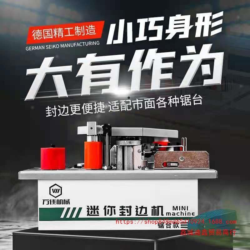 锯台款封边机迷你小型家装用便携式新款曲直两用自动断带双面