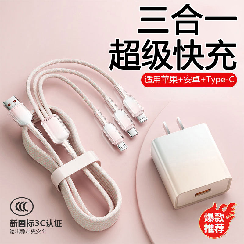 3C认证快充三合一套装适用华为小米OPPO荣耀vivo一拖三Typec安卓数据线手机充电线器多头多功能三头手机车载