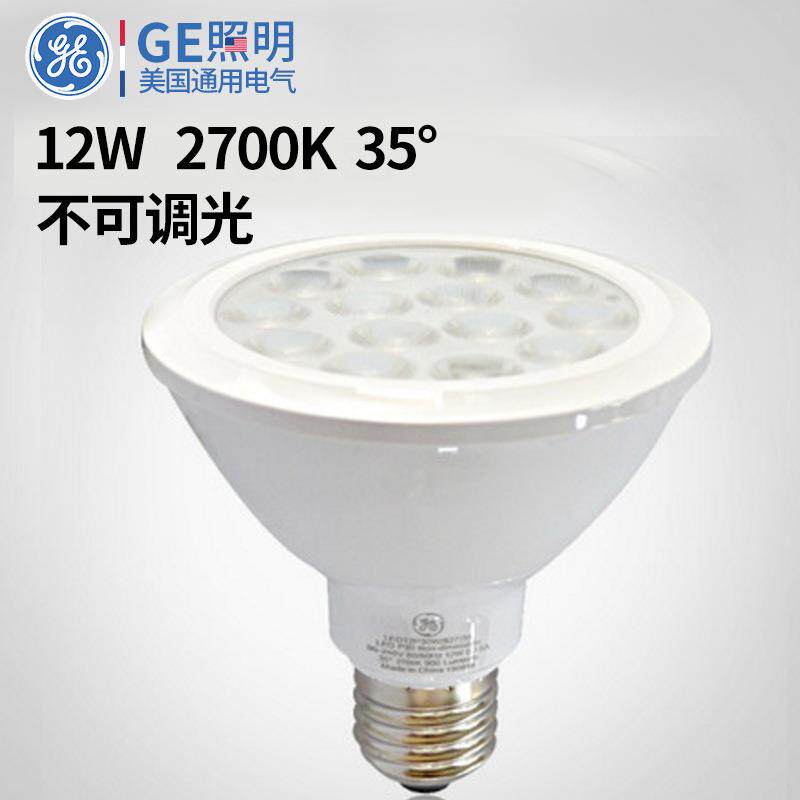 GE GE通用电气PAR30灯泡PAR38 LED射灯E27酒店商场导轨室内调光帕