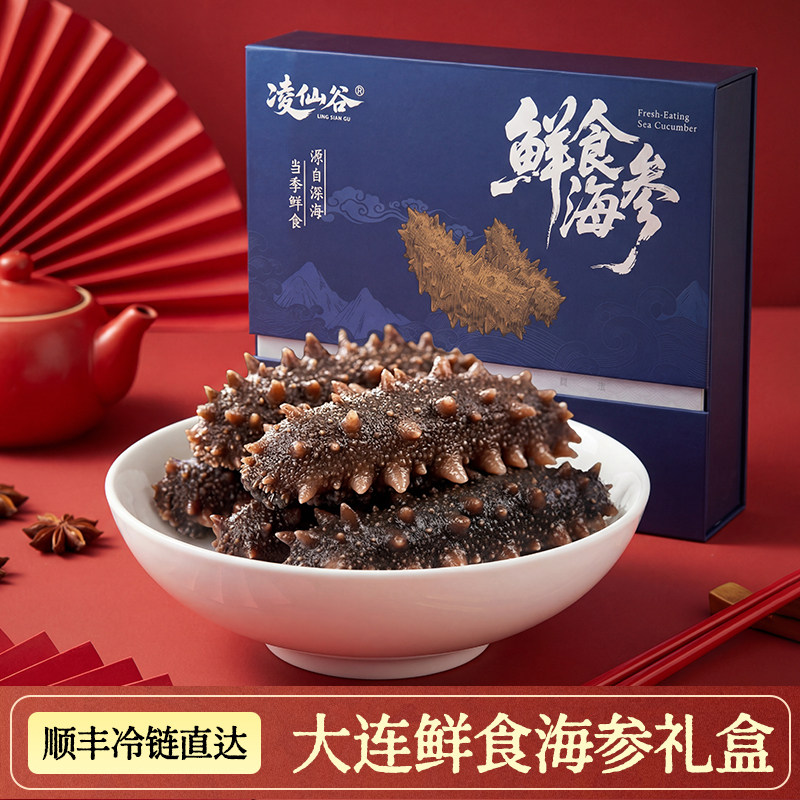 大连即食海参500g鲜炖辽参单独包装送长辈父母滋补礼盒装大连海参