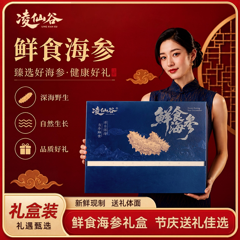 大连深海野干鲜食海参礼盒