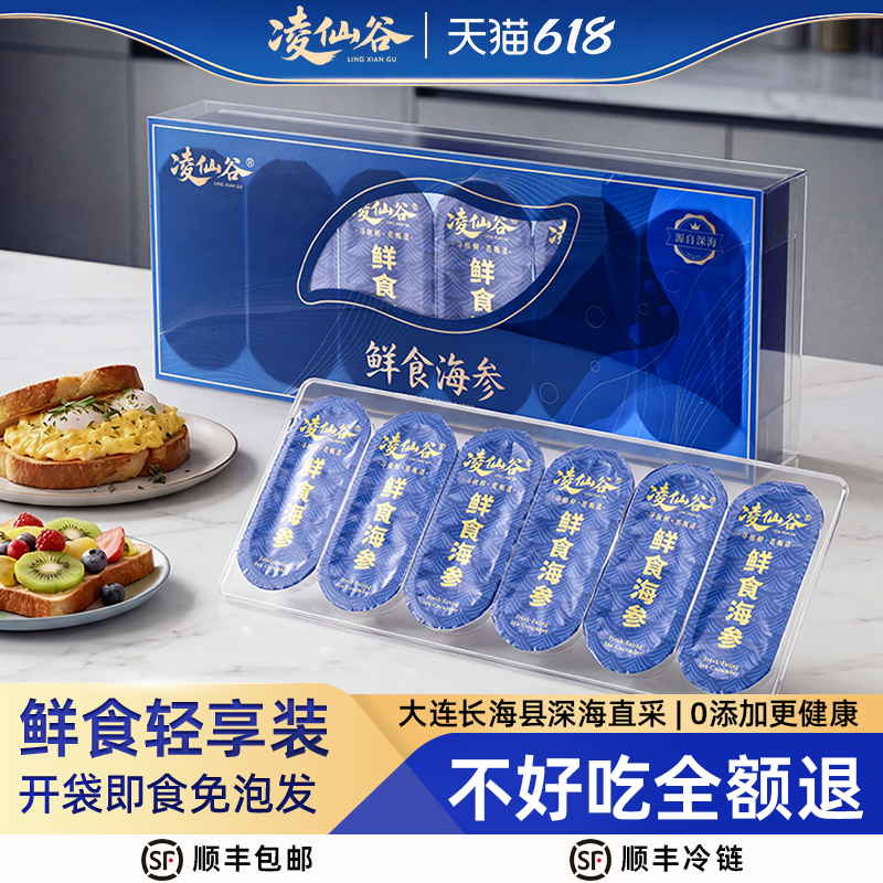 大连即食海参500g鲜炖辽参单独包装送长辈父母滋补礼盒装大连海参
