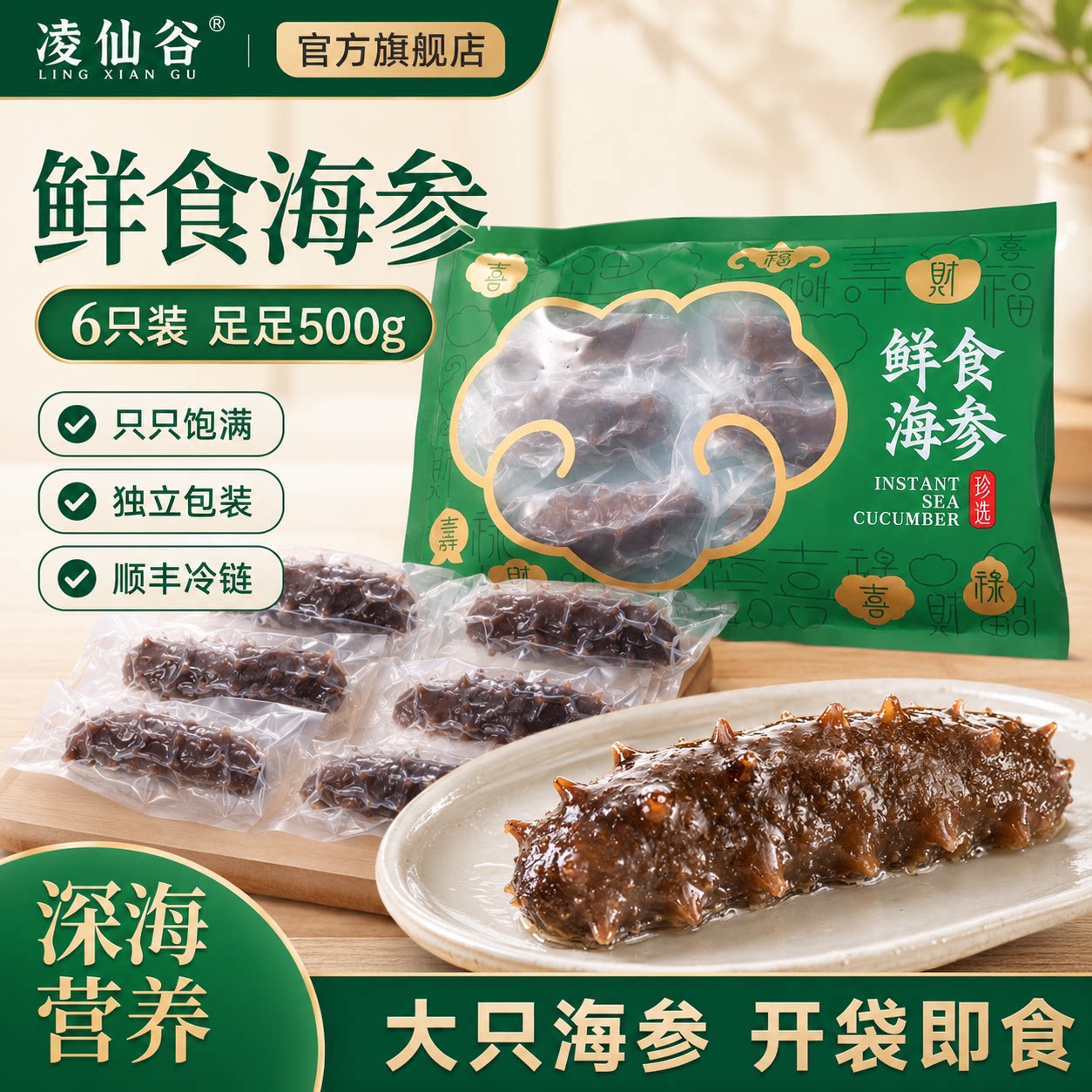即食海参一斤装鲜食海参独立包装袋送长辈父母海参正品官方旗舰店