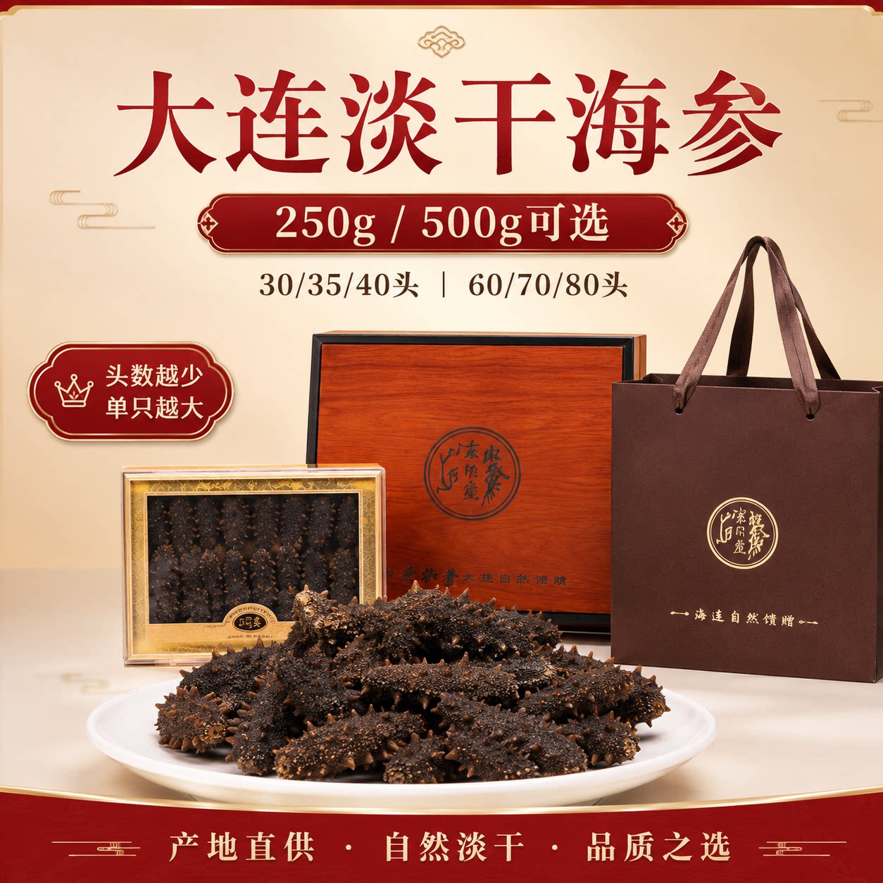 大连淡干海参官方旗舰店
