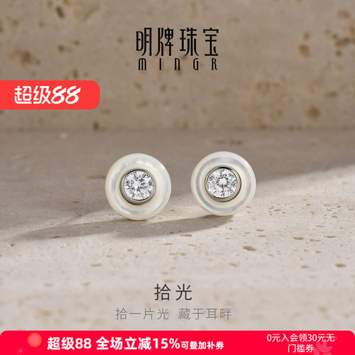 【拾光贝壳款式】明牌锆石银耳饰
