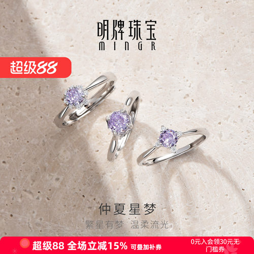 【品质严选】明牌仲夏星梦银戒指