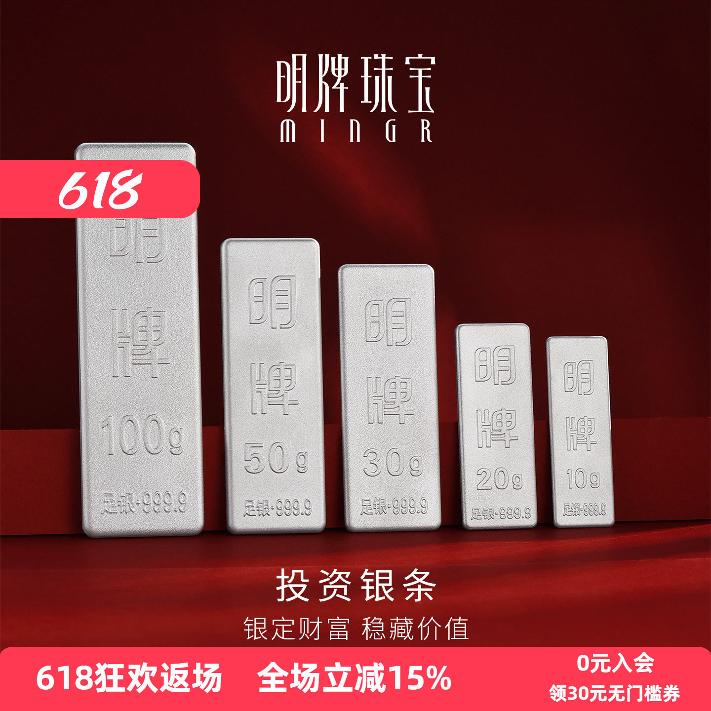 【足银9999】明牌投资银条