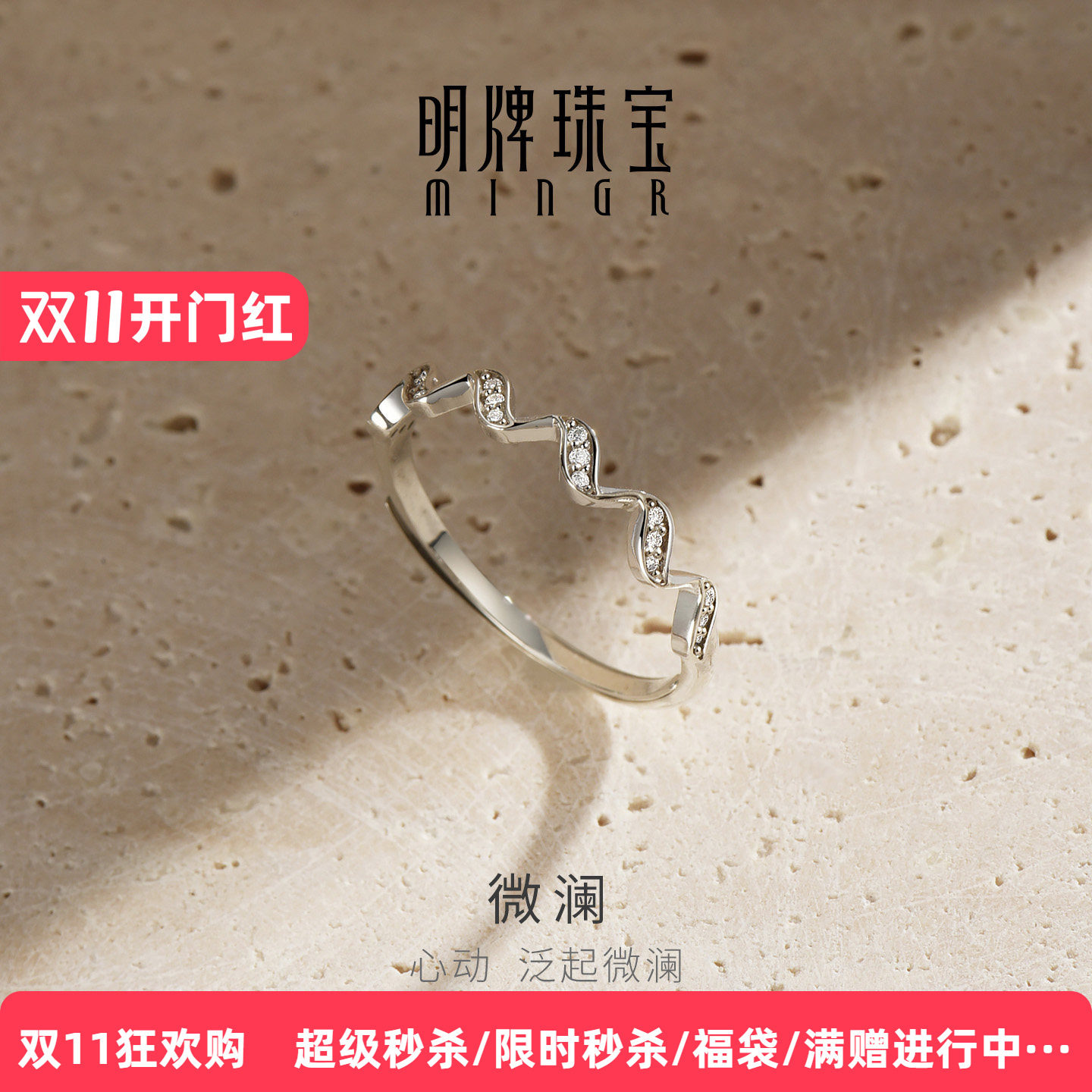 明牌珠宝925银微澜莫桑石戒指原创造型高级感开口单人指环戒指