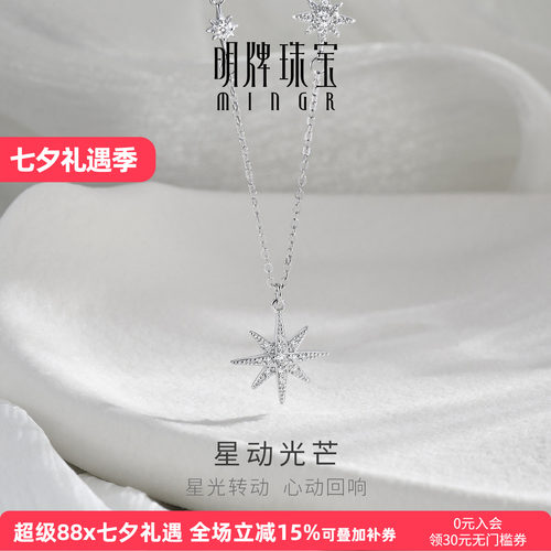 【璀璨星芒】明牌闪亮星动银项链