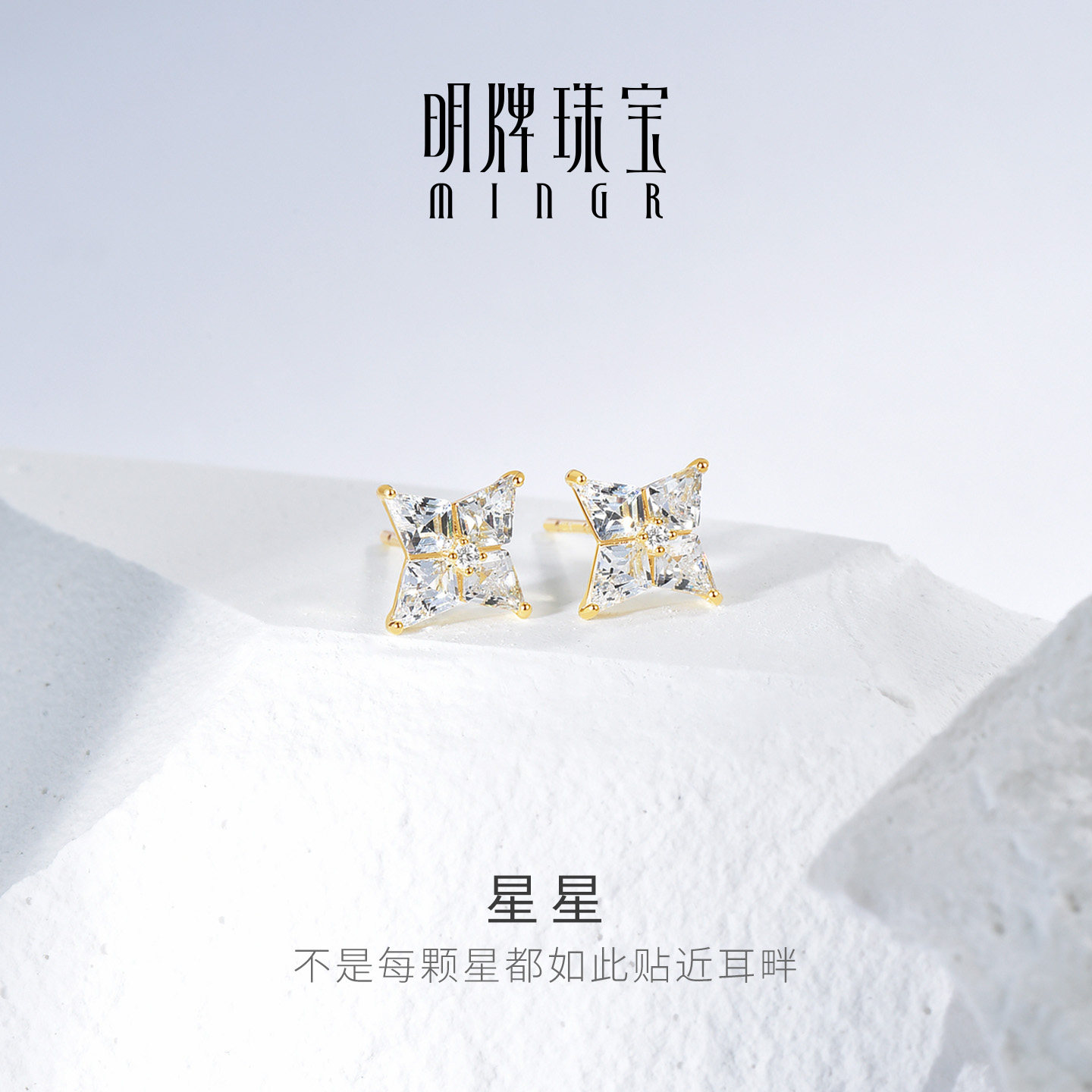 明牌珠宝新款925银星星耳饰锆石镶嵌闪亮星辰耳钉时尚精致饰品女