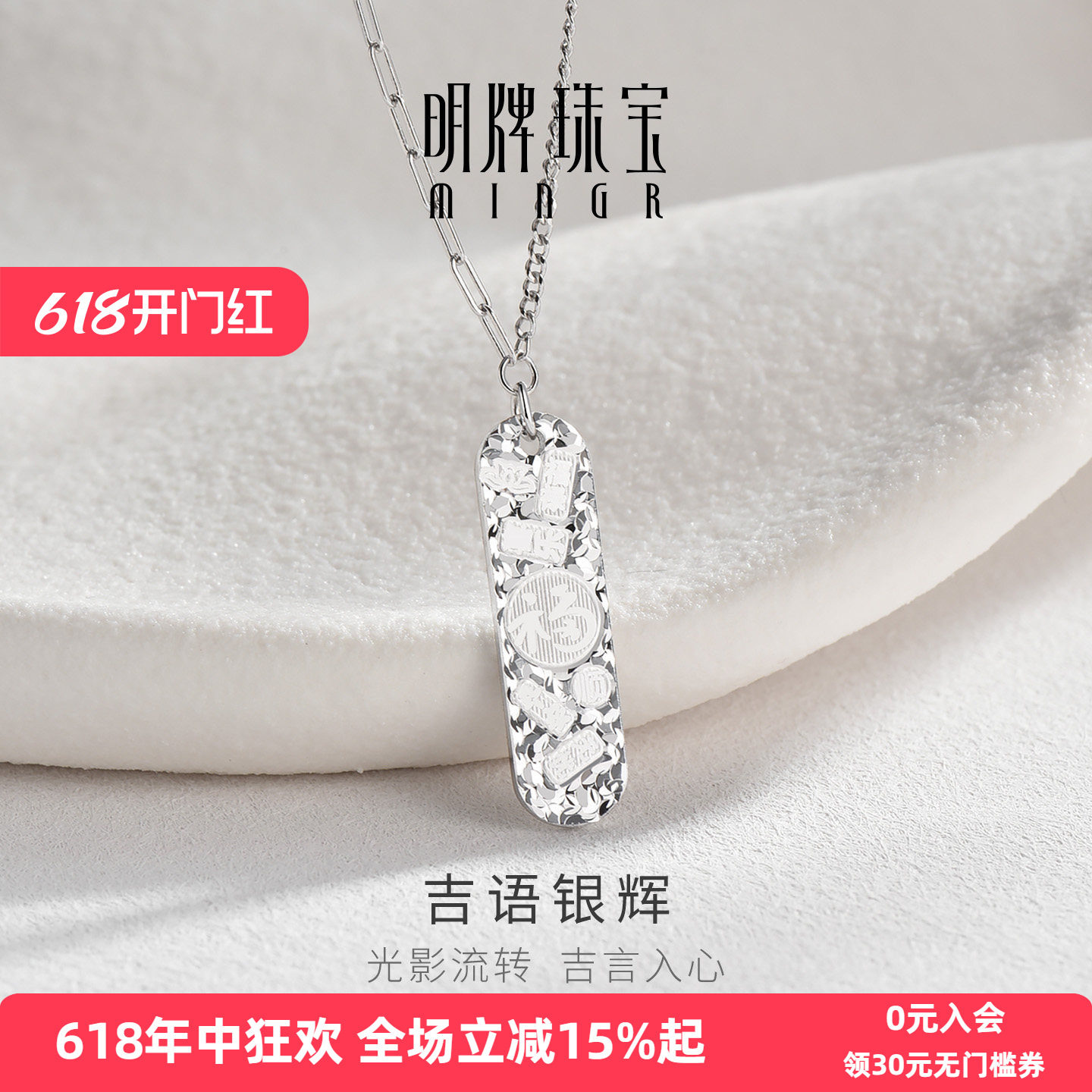 明牌珠宝正品925银项链吉语银辉碎冰冰银饰品生日礼物女生伴手礼