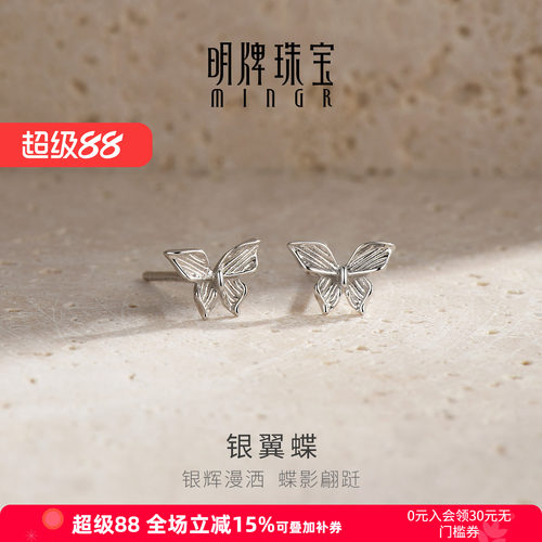 【蝴蝶灵动设计】明牌银翼蝶耳钉