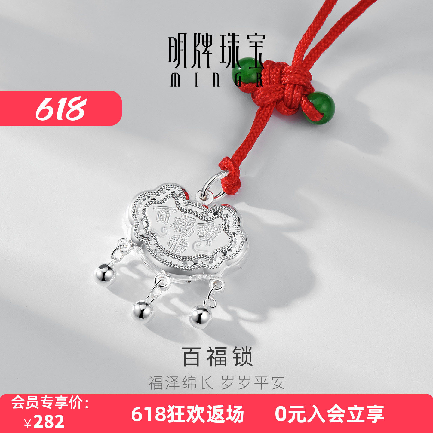 【宝宝周岁礼】足银百福锁吊坠