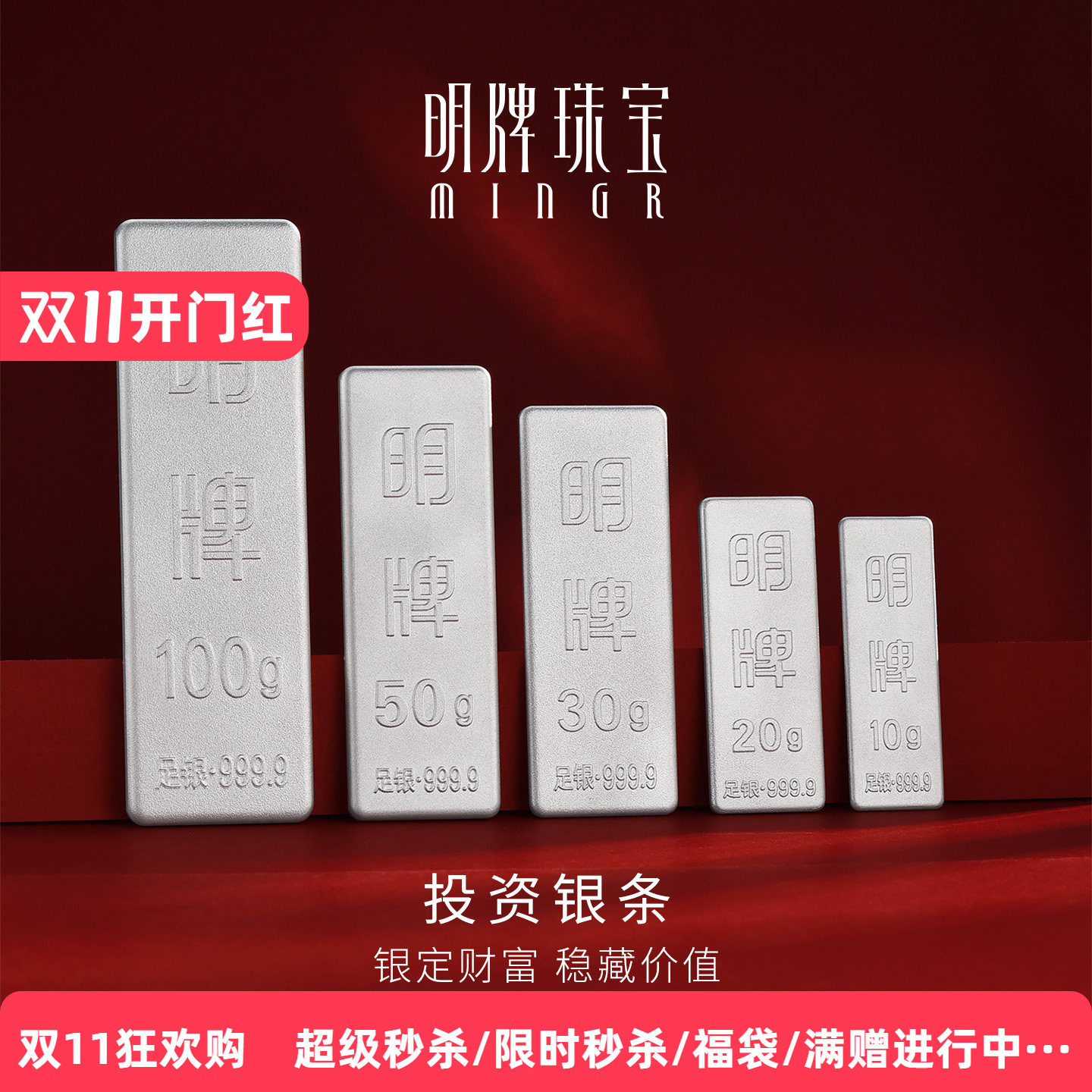 【足银9999】明牌投资银条
