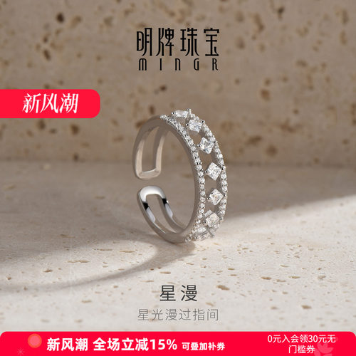 【镂空戒圈】明牌珠宝星漫银戒指