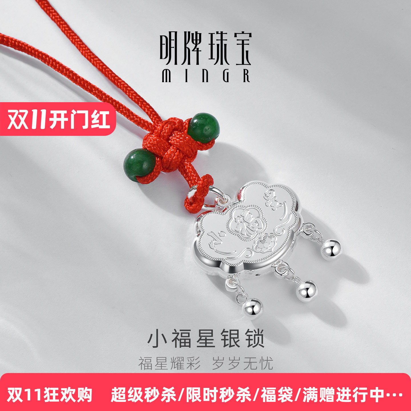 明牌珠宝足银项链小福星银锁吊坠婴儿长命锁宝宝项坠周岁礼物