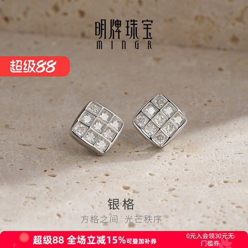 【上市品牌】明牌银格锆石耳饰