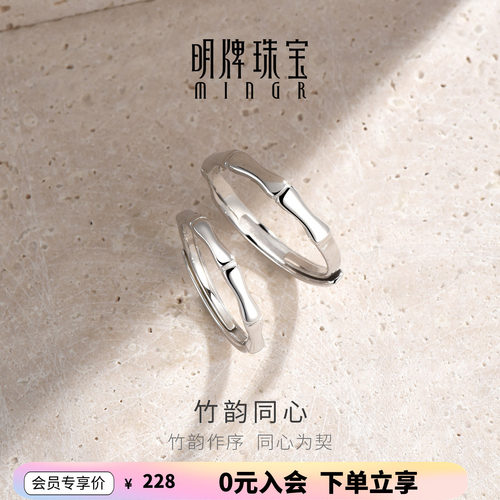 【七夕礼赠】明牌竹韵同心对戒