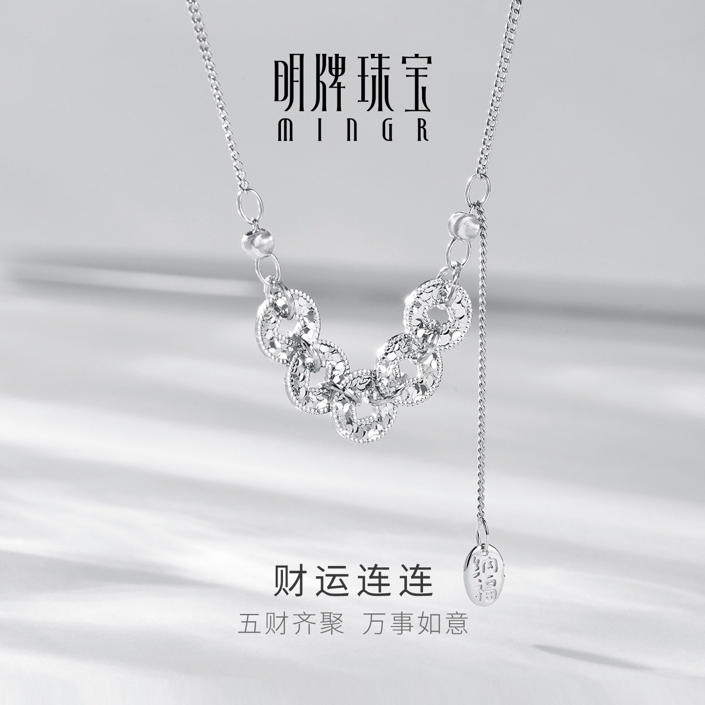 明牌珠宝925银财运连连项链碎冰冰铜钱造型套链锁骨链送女友礼物