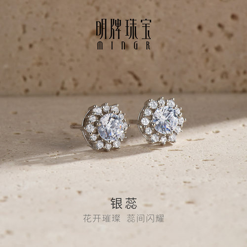 【品牌优选】明牌银蕊时尚耳饰