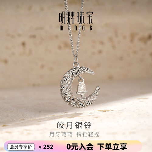 【上市品牌】明牌皎月银铃项链