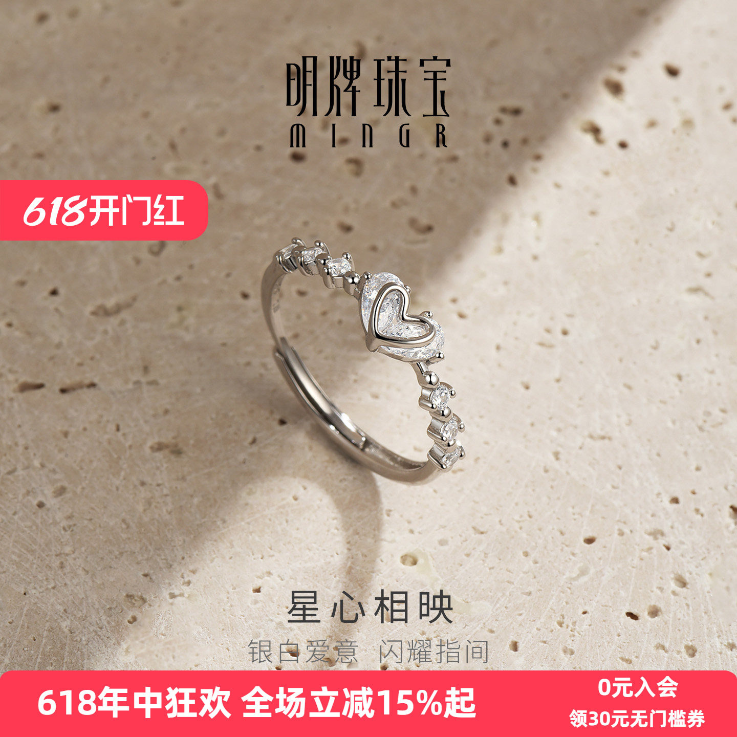 明牌珠宝925银星心相映锆石戒指原创爱心造型高级感开口单人指环
