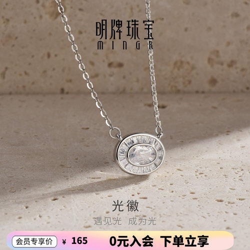 【上市品牌】明牌光徽锆石项链