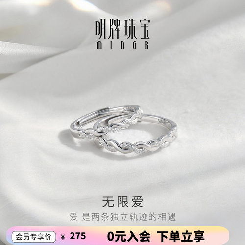 【无限爱】明牌莫比乌斯情侣对戒