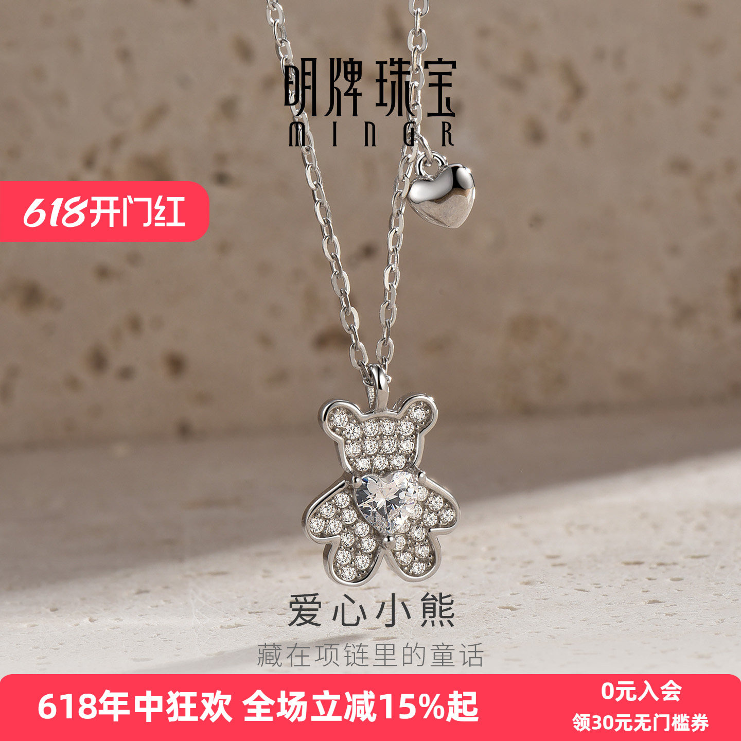 明牌珠宝正品爱心小熊925银项链可爱精致锆石银饰品生日礼物女生