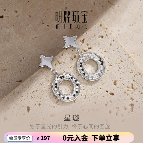 【刘涛代言品牌】明牌星璇银耳环