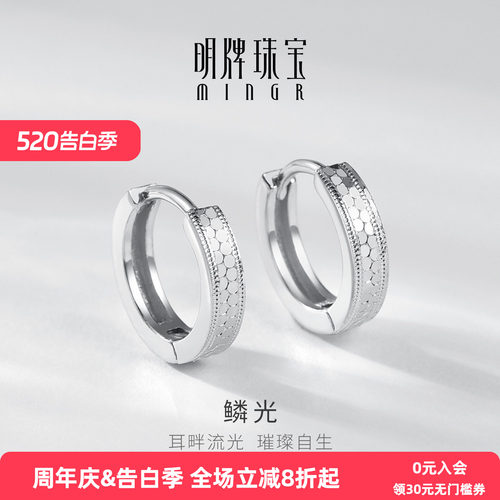 【畅销爆款】明牌珠宝鳞光银耳环