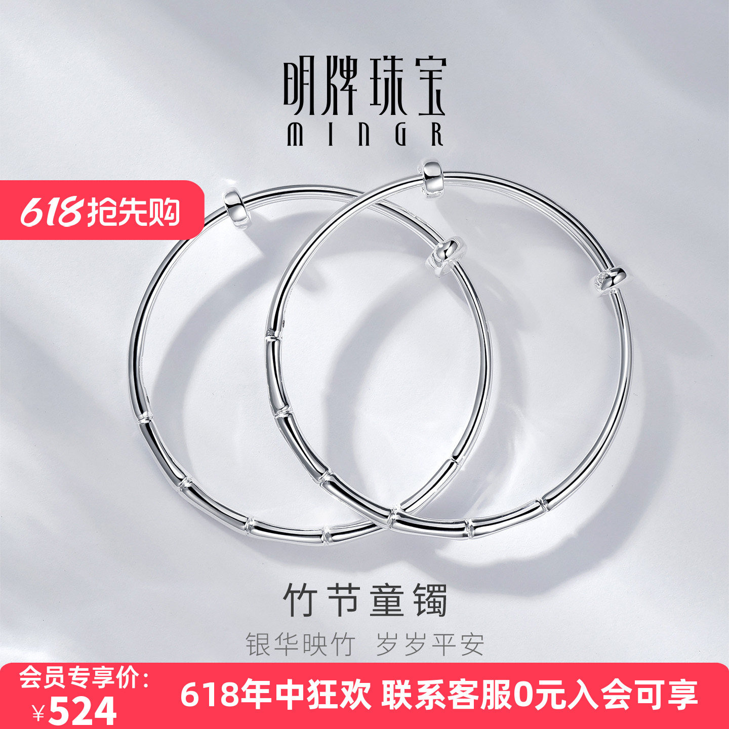 明牌珠宝足银竹节童镯一对宝宝平安银手镯婴儿满月周岁儿童礼物