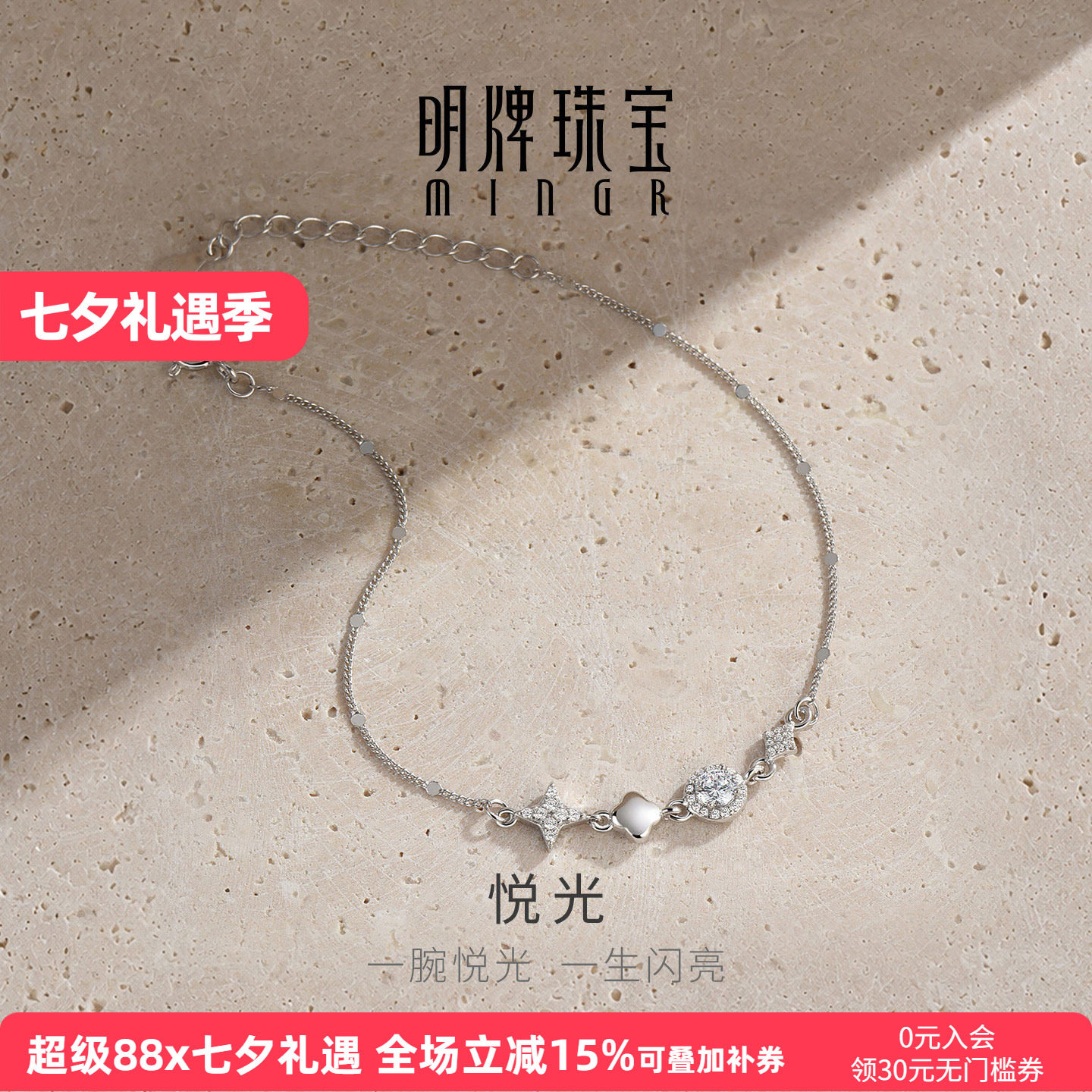 【博主推荐】明牌悦光银手链