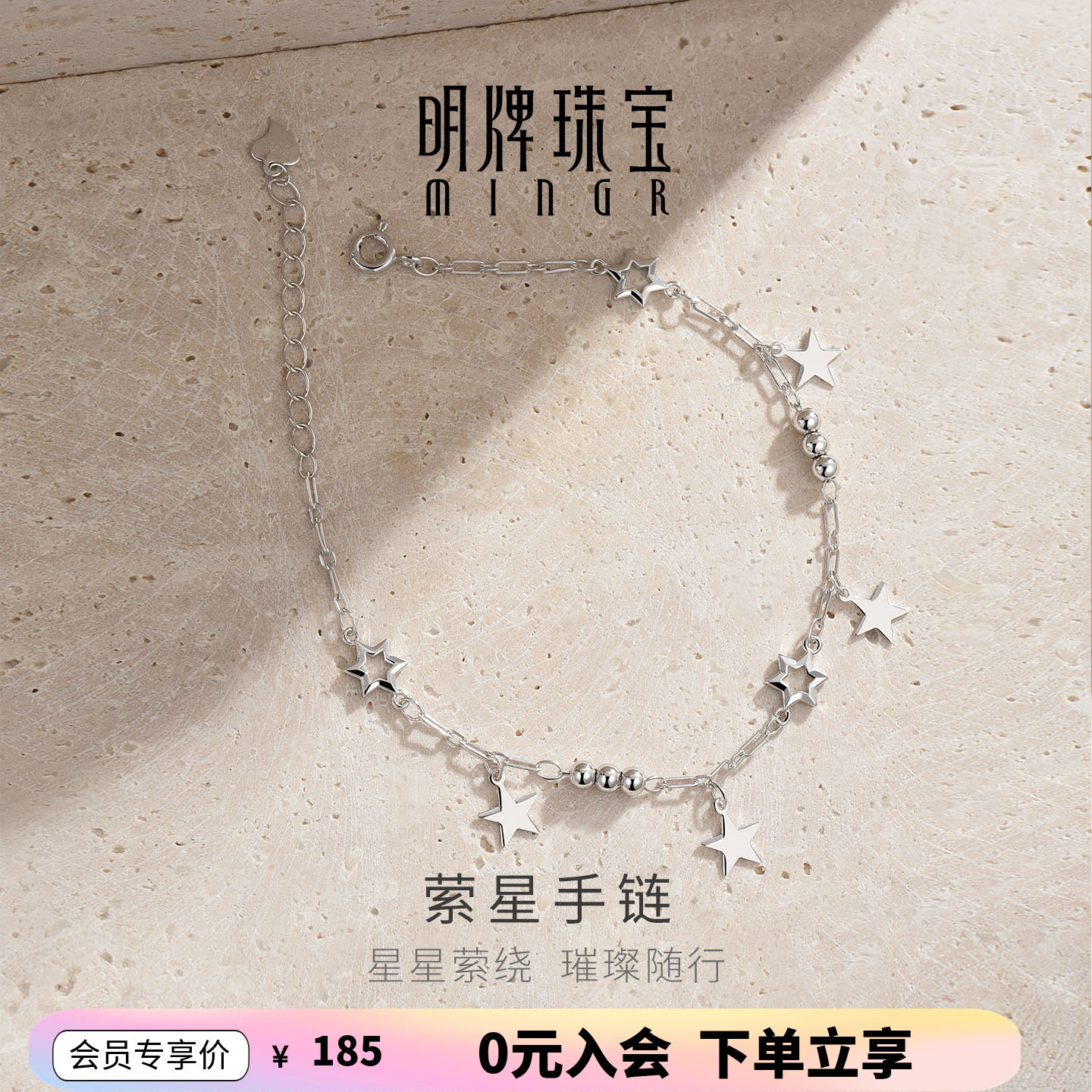 【品质严选】明牌萦星手链银饰图片