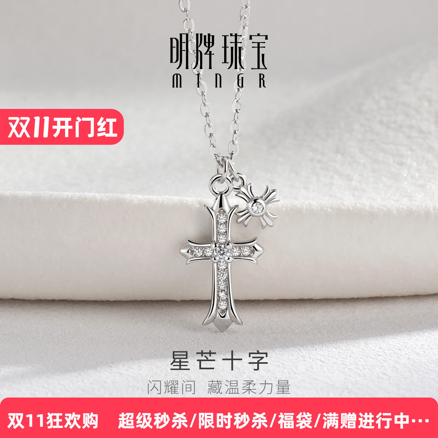 明牌珠宝925银项链星芒十字架镶钻锆石吊坠银饰品轻奢小众链条