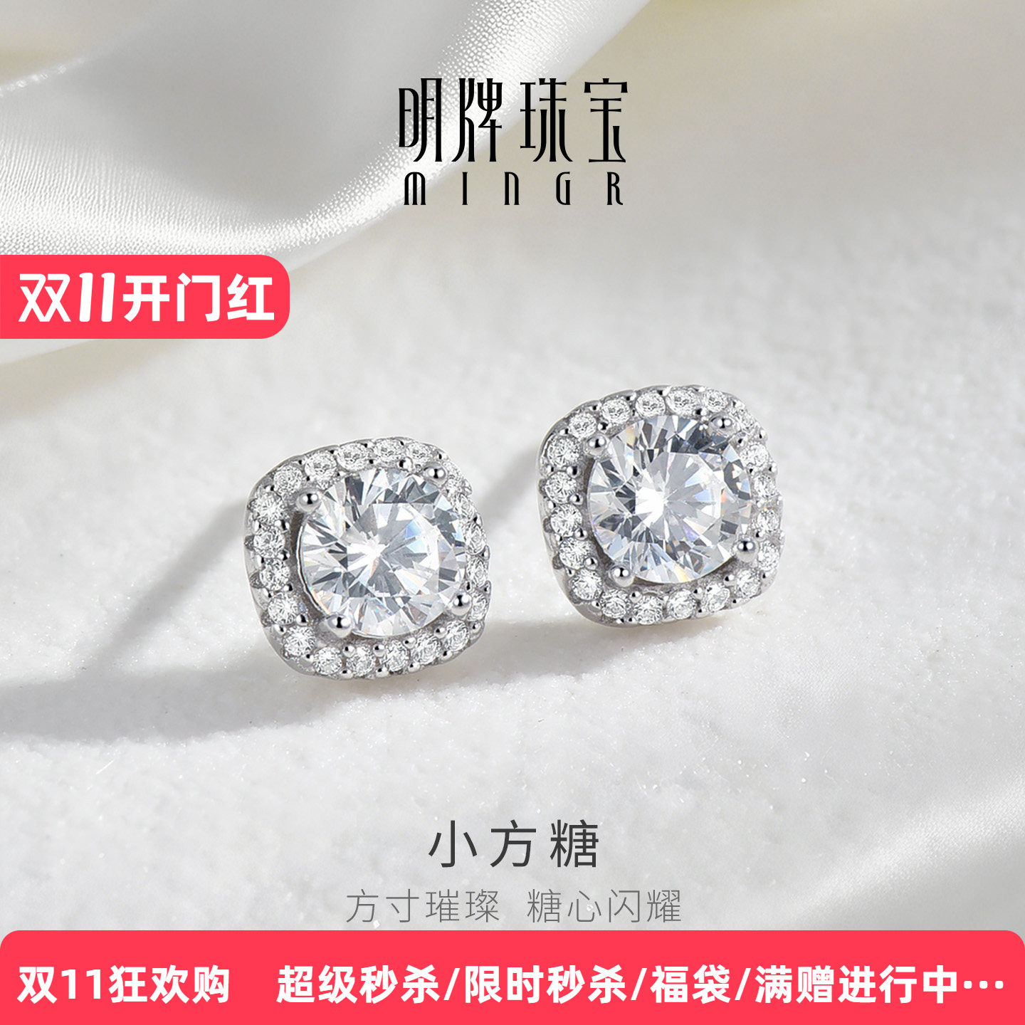 明牌珠宝小方糖925银耳饰锆石镶嵌闪亮几何耳钉饰品生日礼物女友