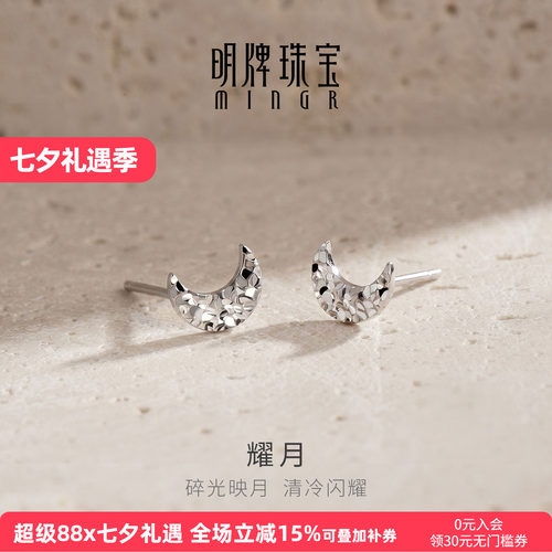 【天猫小黑盒】明牌耀月银耳钉