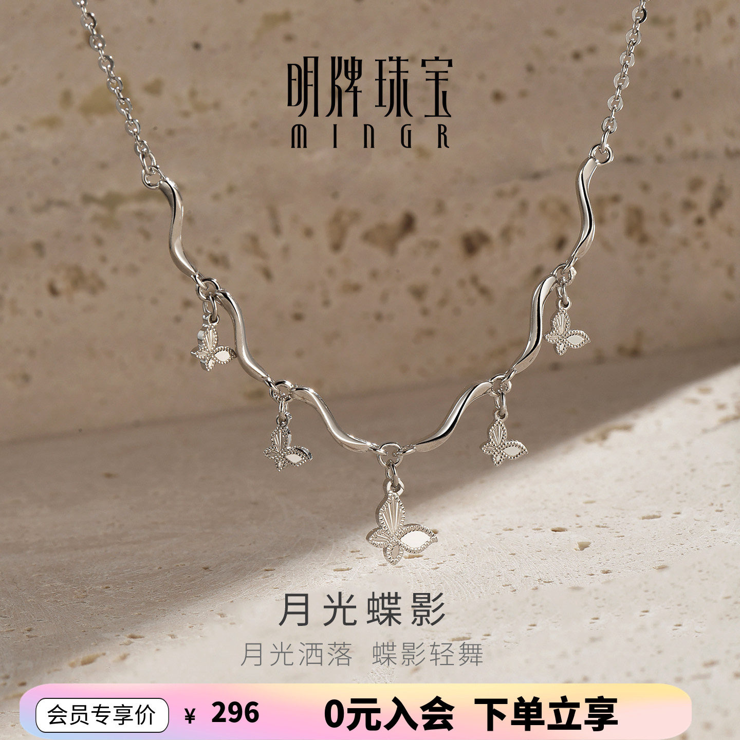 明牌珠宝925银项链月光蝶影锆石蝴蝶设计轻奢高级感锁骨链礼物
