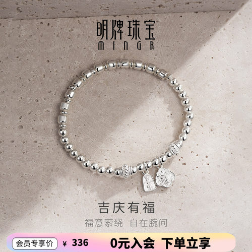 【品牌严选】珠宝吉庆有福银手串