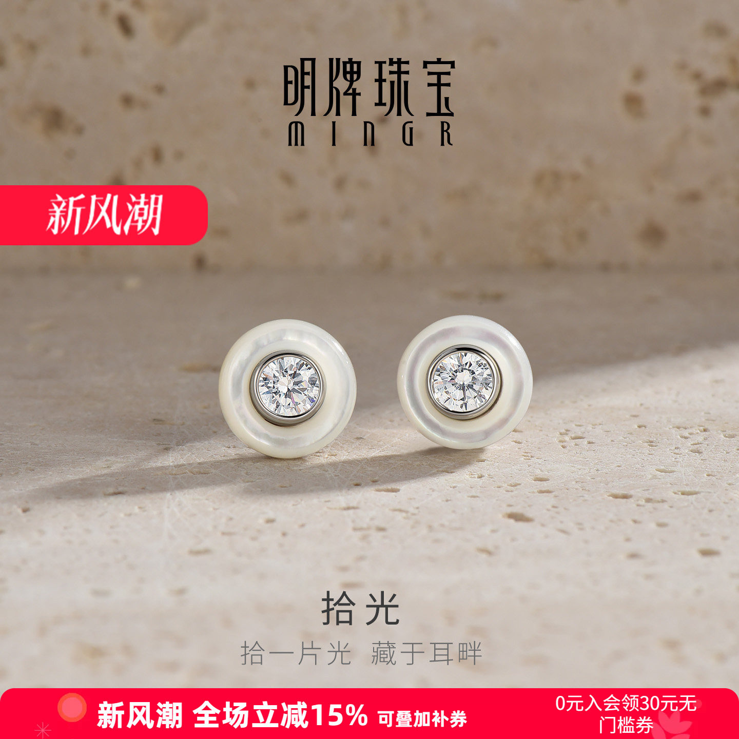 【拾光贝壳款式】明牌锆石银耳饰
