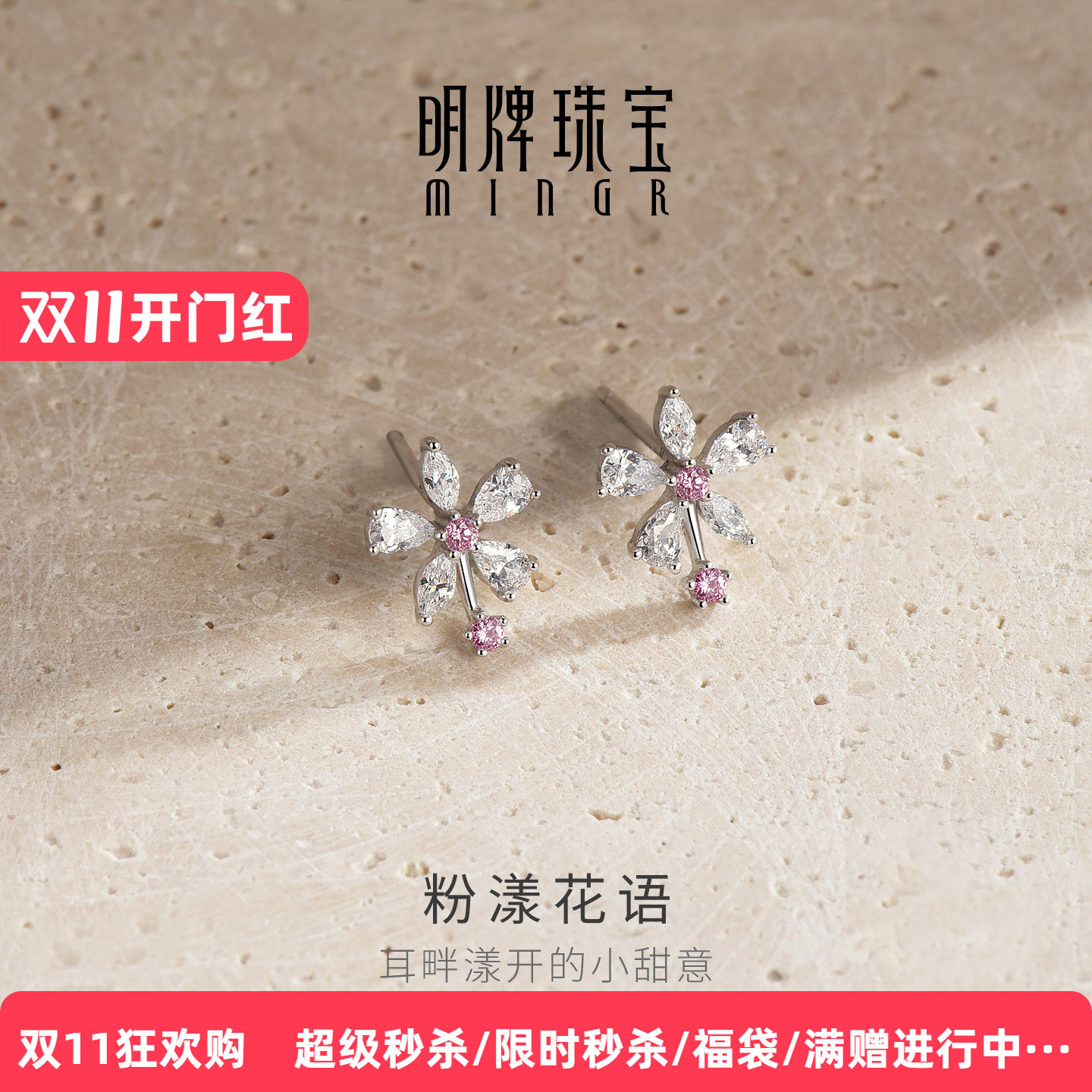 明牌珠宝925银耳钉粉漾花语时尚气质锆石设计饰品送女友耳饰礼物