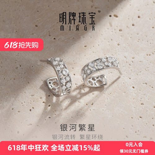 【上市品牌】明牌银河繁星银耳饰